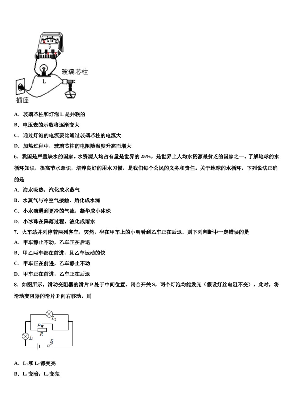 四川省成都市树德实验中学2023-2024学年中考物理押题卷含解析.doc_第2页