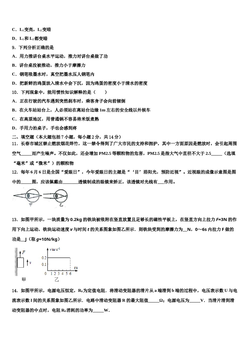 四川省成都市树德实验中学2023-2024学年中考物理押题卷含解析.doc_第3页