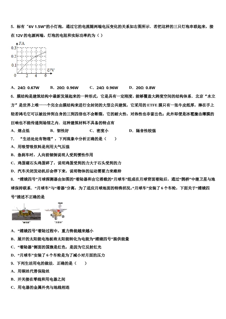 四川省成都市武侯区2023-2024学年中考三模物理试题含解析.doc_第2页