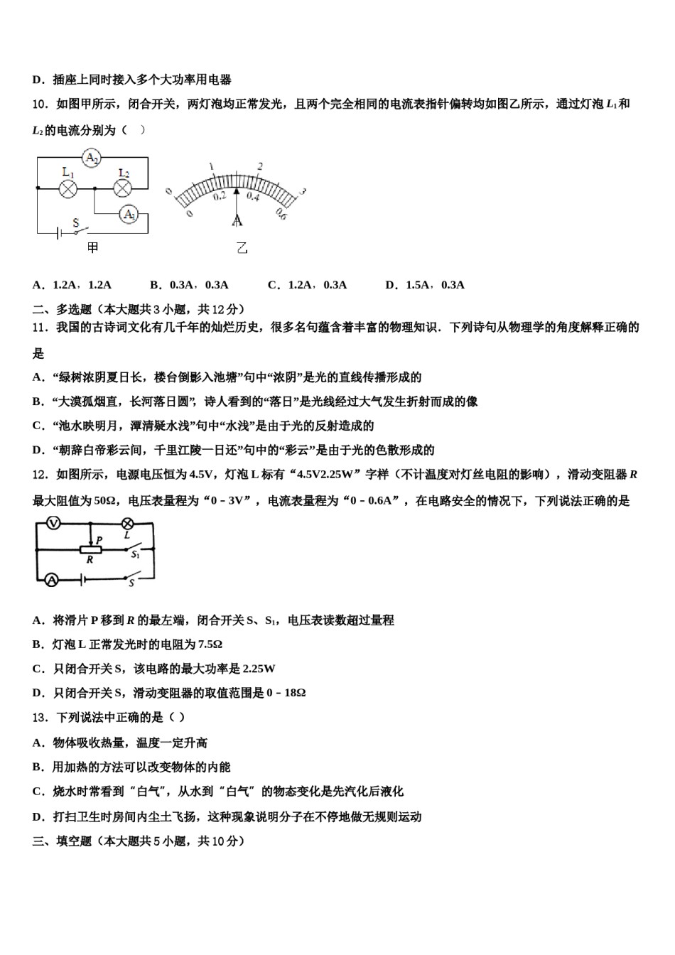 四川省成都市武侯区2023-2024学年中考三模物理试题含解析.doc_第3页