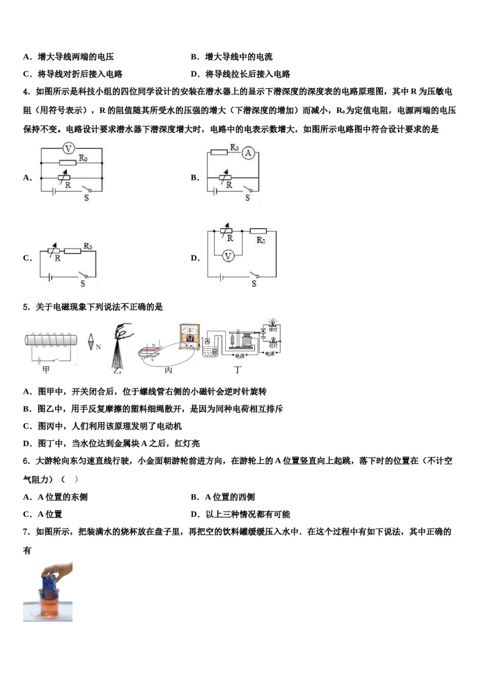 四川省成都市武侯区2023-2024学年中考冲刺卷物理试题含解析.doc_第2页