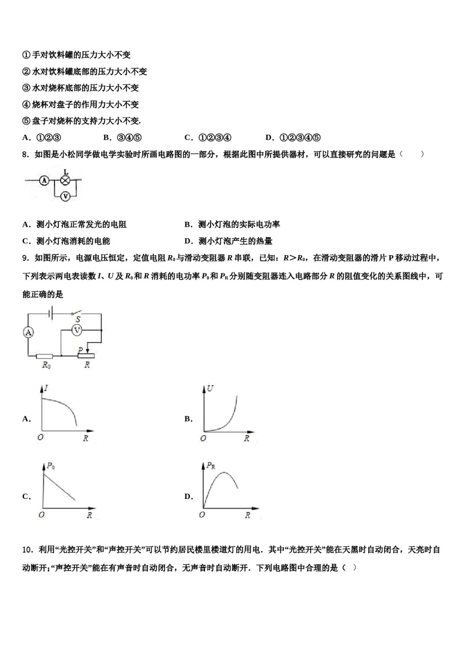 四川省成都市武侯区2023-2024学年中考冲刺卷物理试题含解析.doc_第3页