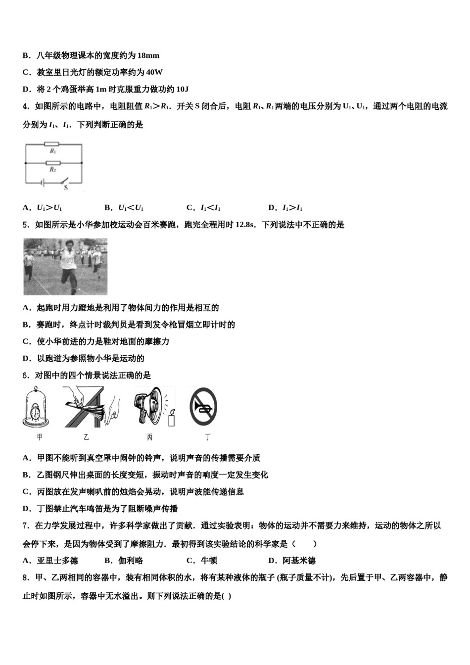 四川省成都市武侯区2024届中考三模物理试题含解析.doc_第2页
