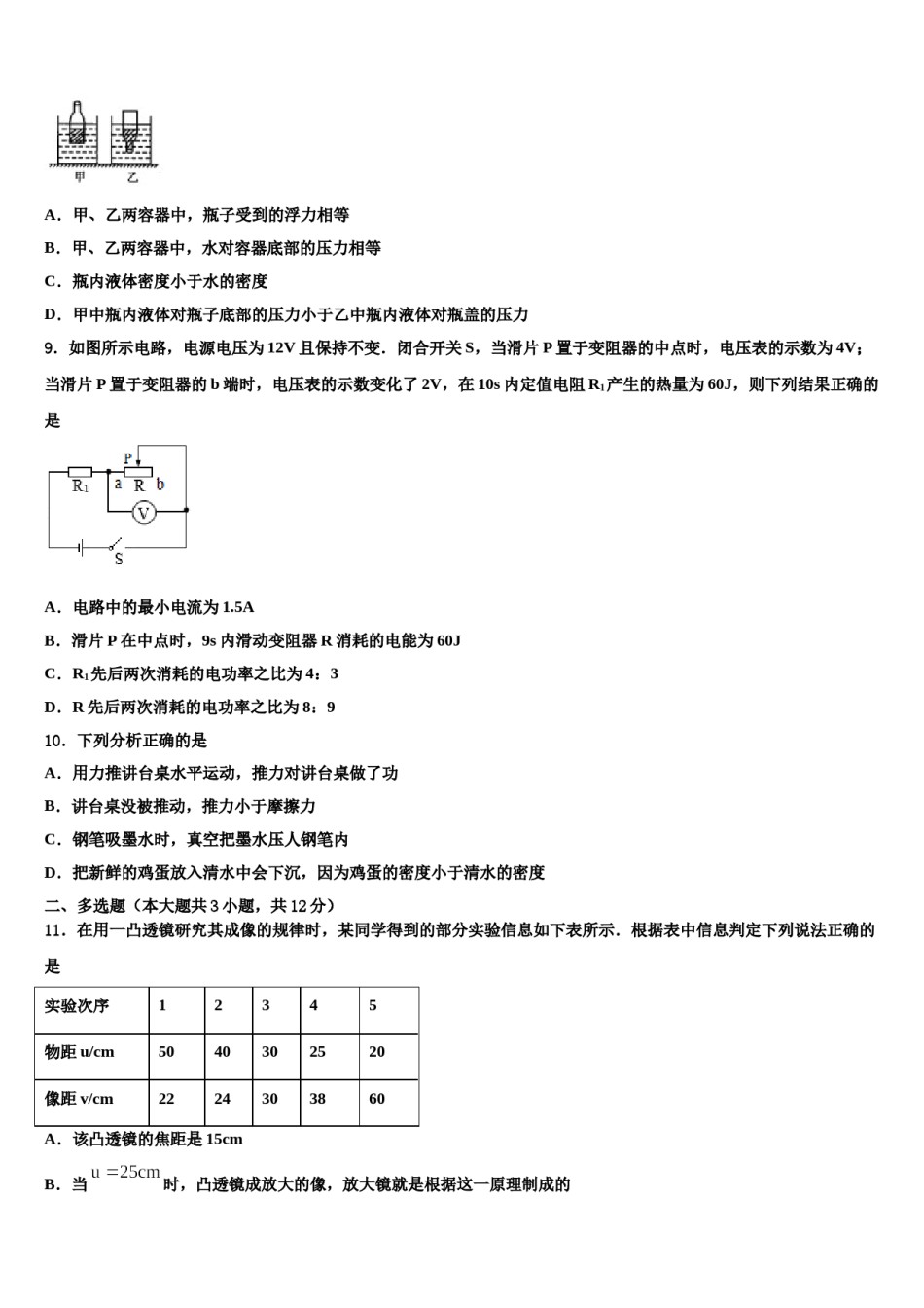 四川省成都市武侯区2024届中考三模物理试题含解析.doc_第3页