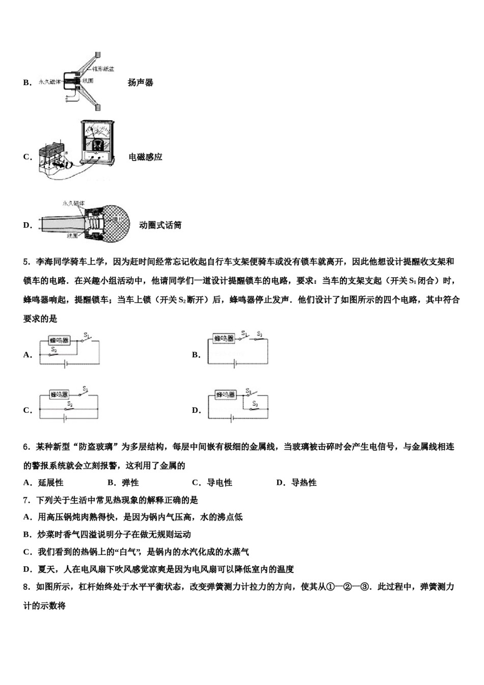四川省成都市武侯区西蜀实验校2023-2024学年中考物理最后冲刺模拟试卷含解析.doc_第2页