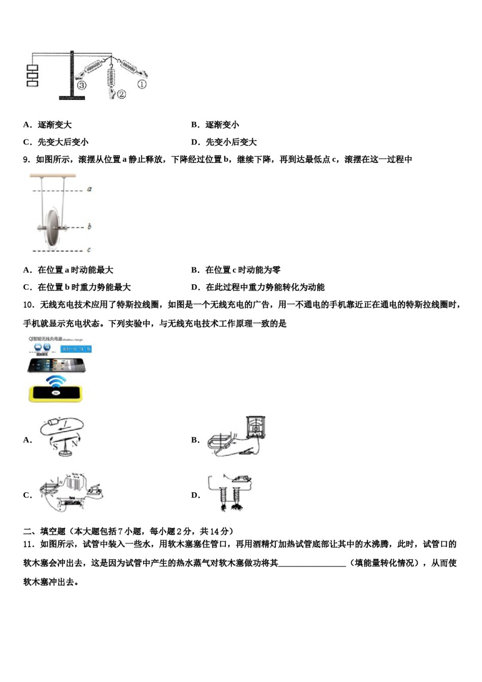 四川省成都市武侯区西蜀实验校2023-2024学年中考物理最后冲刺模拟试卷含解析.doc_第3页