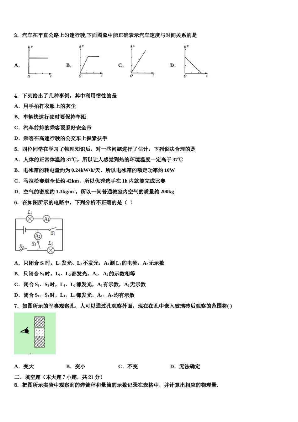 四川省成都市浦江县2024届中考猜题物理试卷含解析.doc_第2页