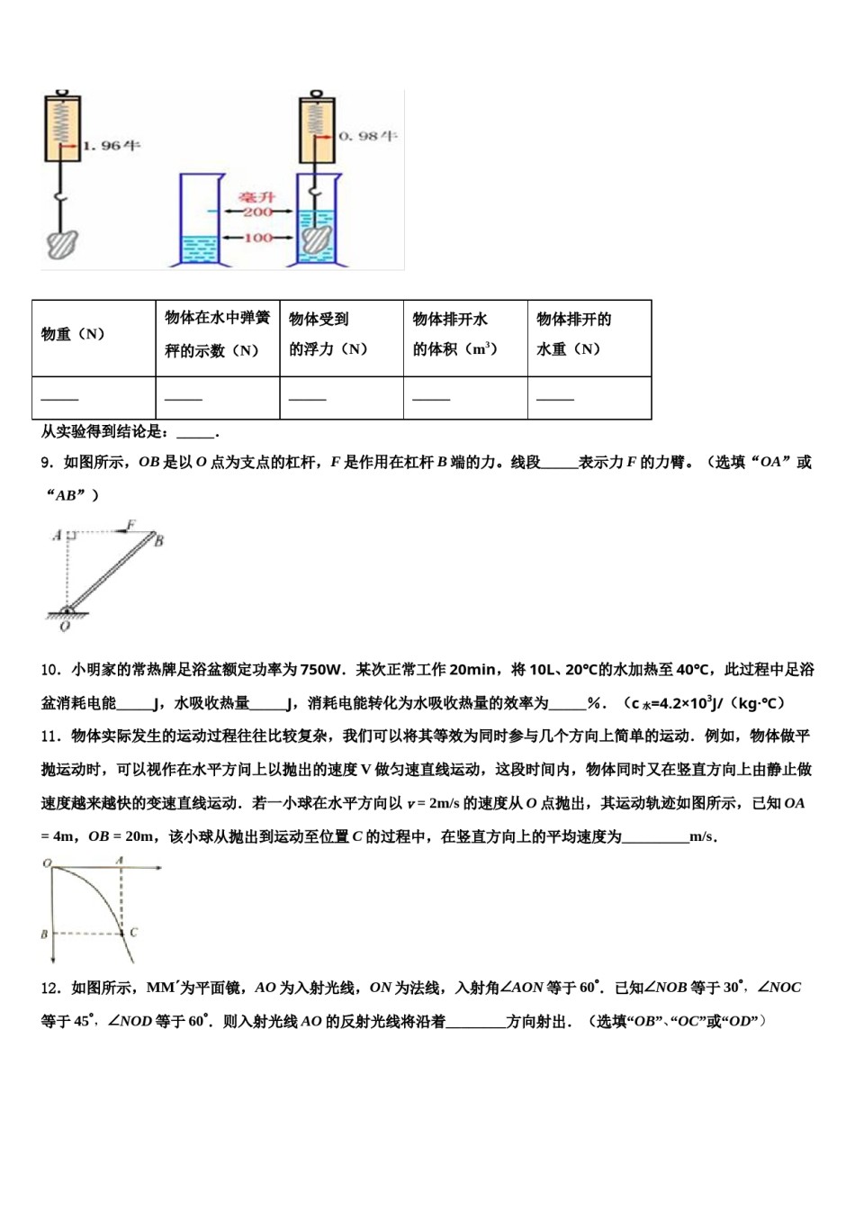 四川省成都市浦江县2024届中考猜题物理试卷含解析.doc_第3页
