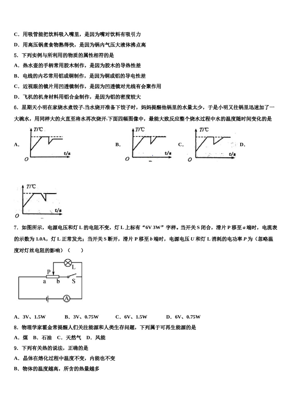 四川省成都市浦江县市级名校2024年中考物理模拟试题含解析.doc_第2页