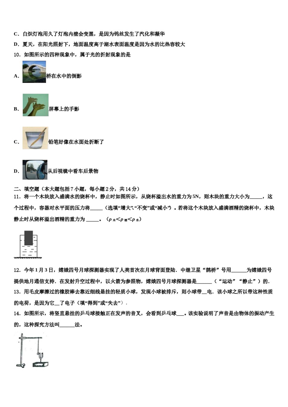 四川省成都市浦江县市级名校2024年中考物理模拟试题含解析.doc_第3页