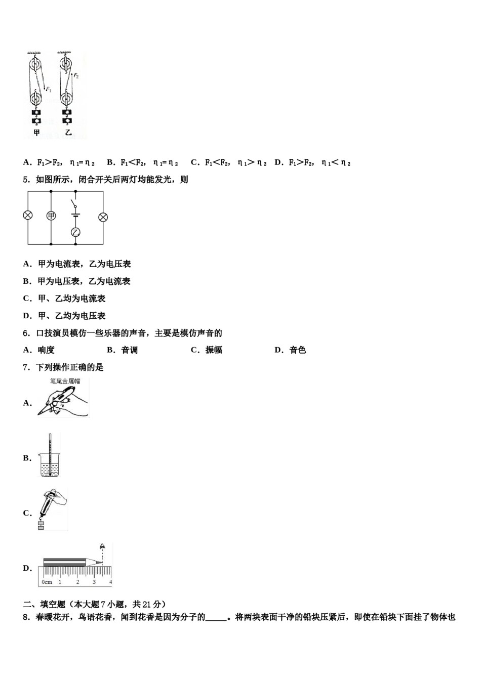 四川省成都市温江区第二区2024年中考物理最后一模试卷含解析.doc_第2页