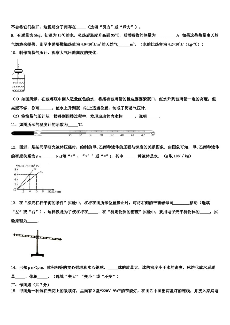 四川省成都市温江区第二区2024年中考物理最后一模试卷含解析.doc_第3页