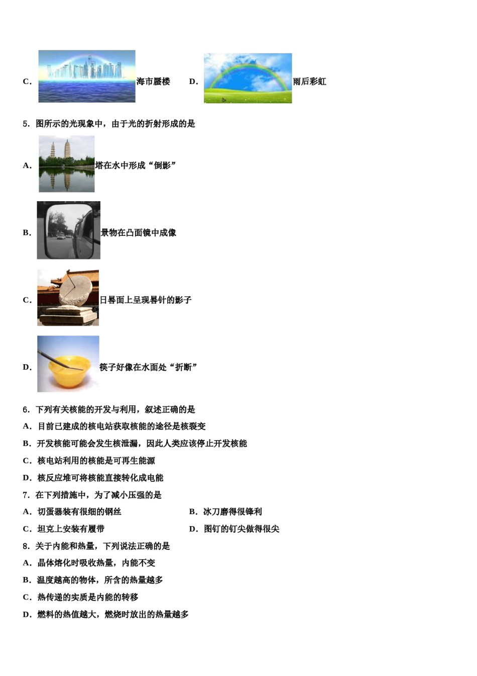 四川省成都市温江区踏水校2023-2024学年中考物理押题试卷含解析.doc_第2页