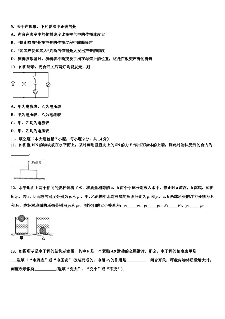 四川省成都市温江区踏水校2023-2024学年中考物理押题试卷含解析.doc_第3页