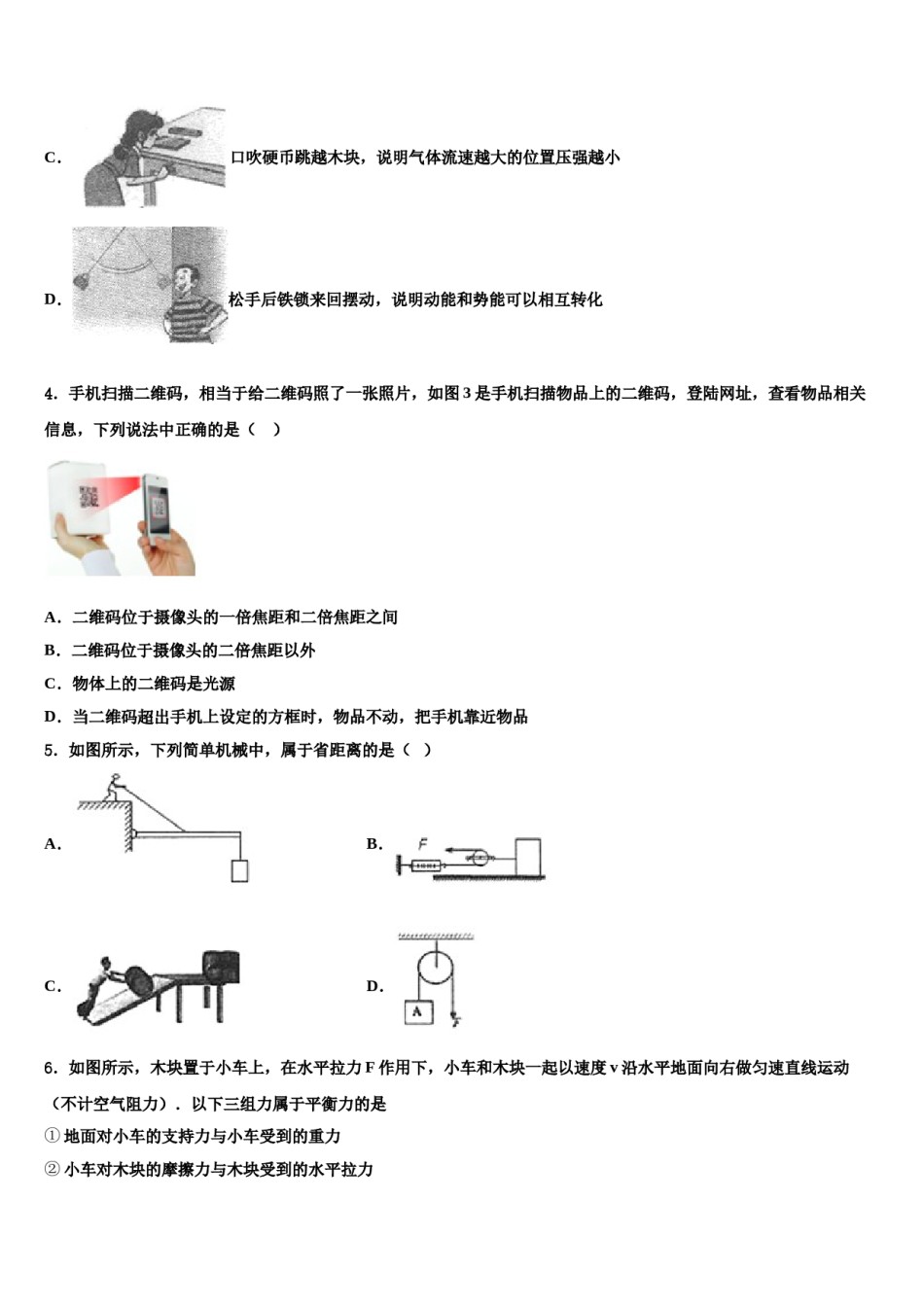 四川省成都市温江区重点达标名校2023-2024学年中考物理全真模拟试卷含解析.doc_第2页