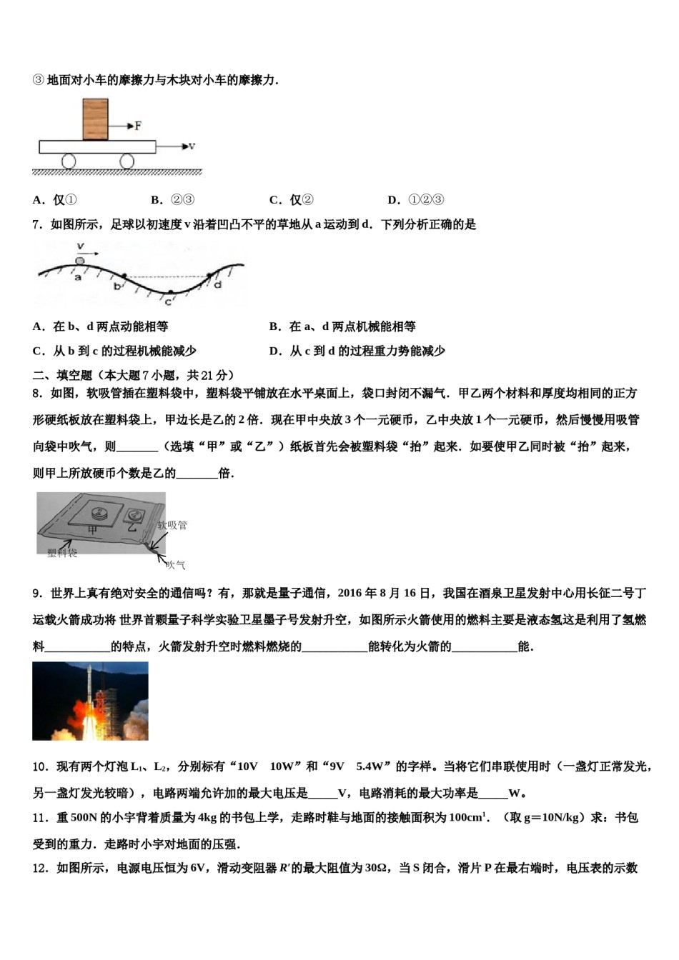 四川省成都市温江区重点达标名校2023-2024学年中考物理全真模拟试卷含解析.doc_第3页