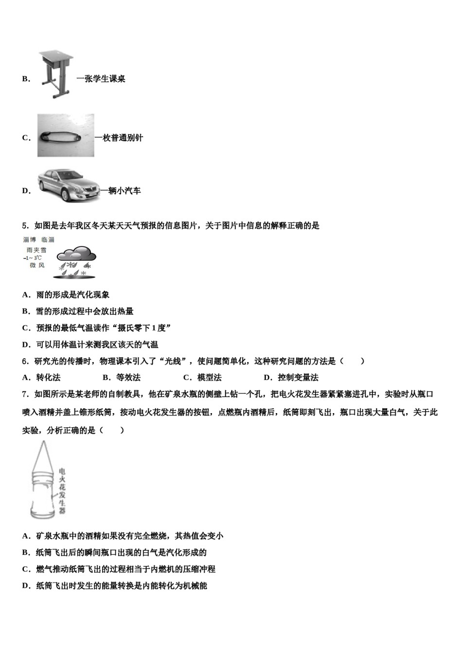 四川省成都市温江县重点达标名校2023-2024学年中考二模物理试题含解析.doc_第2页