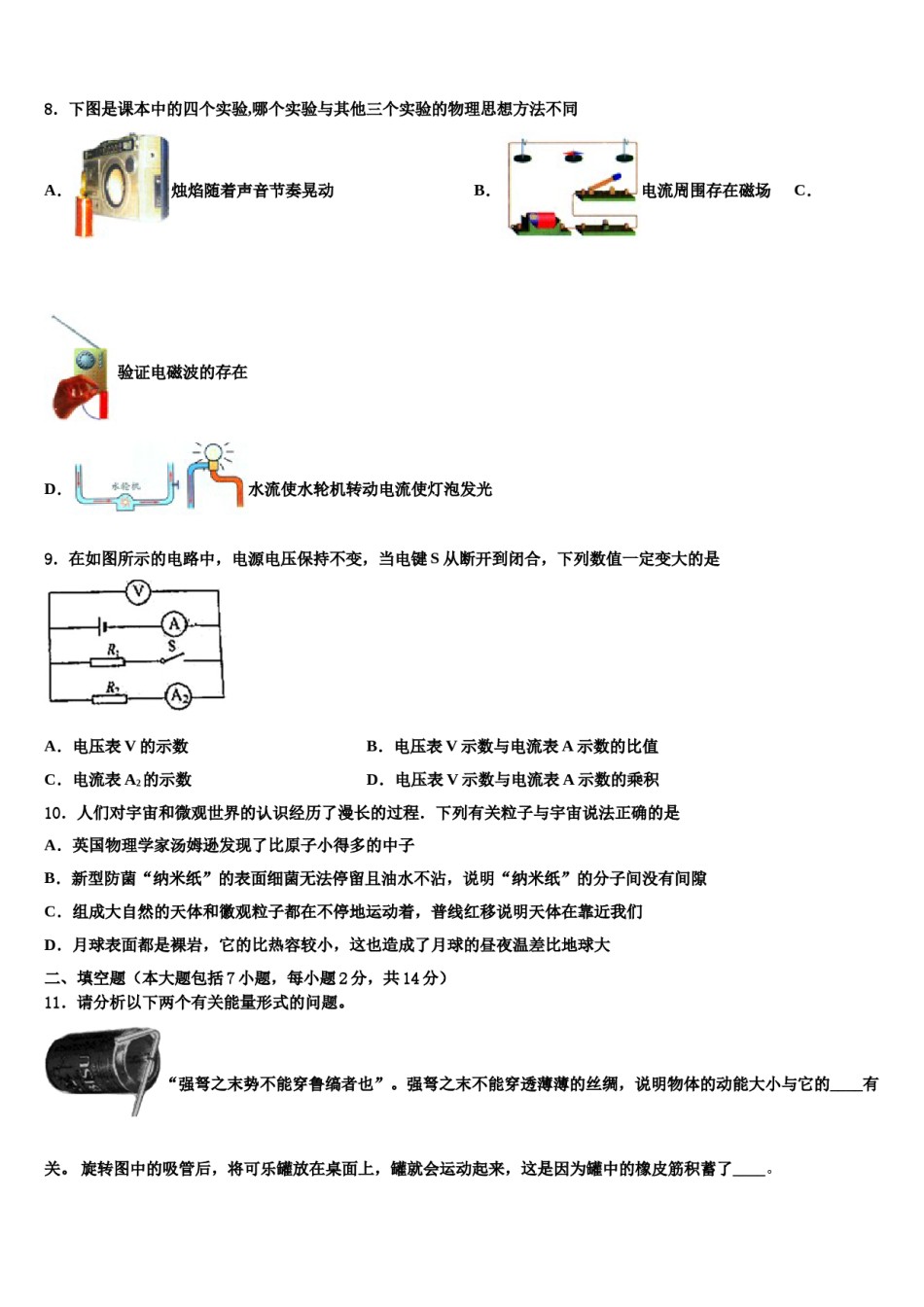 四川省成都市温江县重点达标名校2023-2024学年中考二模物理试题含解析.doc_第3页