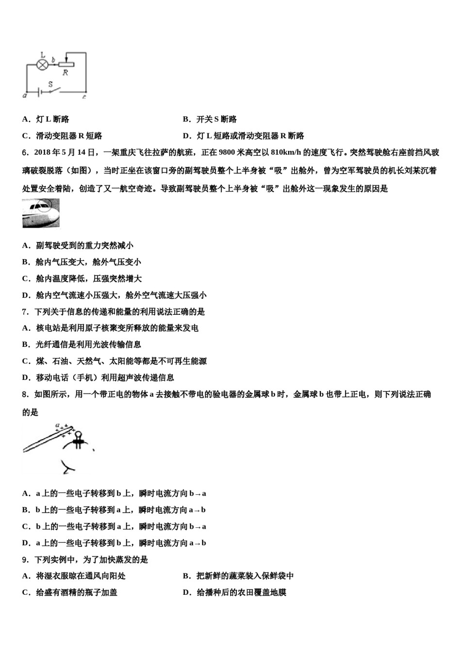 四川省成都市石室中学2023-2024学年中考物理最后冲刺模拟试卷含解析.doc_第2页