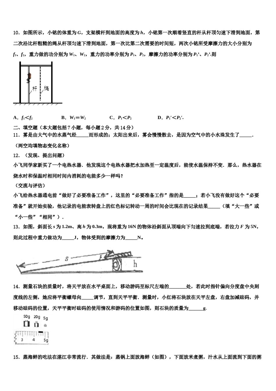 四川省成都市石室中学2023-2024学年中考物理最后冲刺模拟试卷含解析.doc_第3页