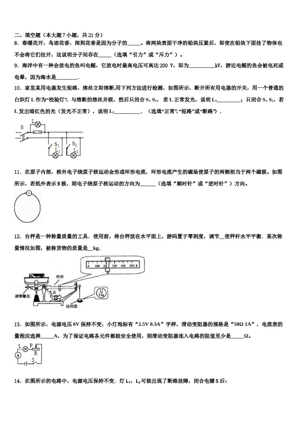 四川省成都市石室天府中学2023-2024学年中考物理四模试卷含解析.doc_第3页