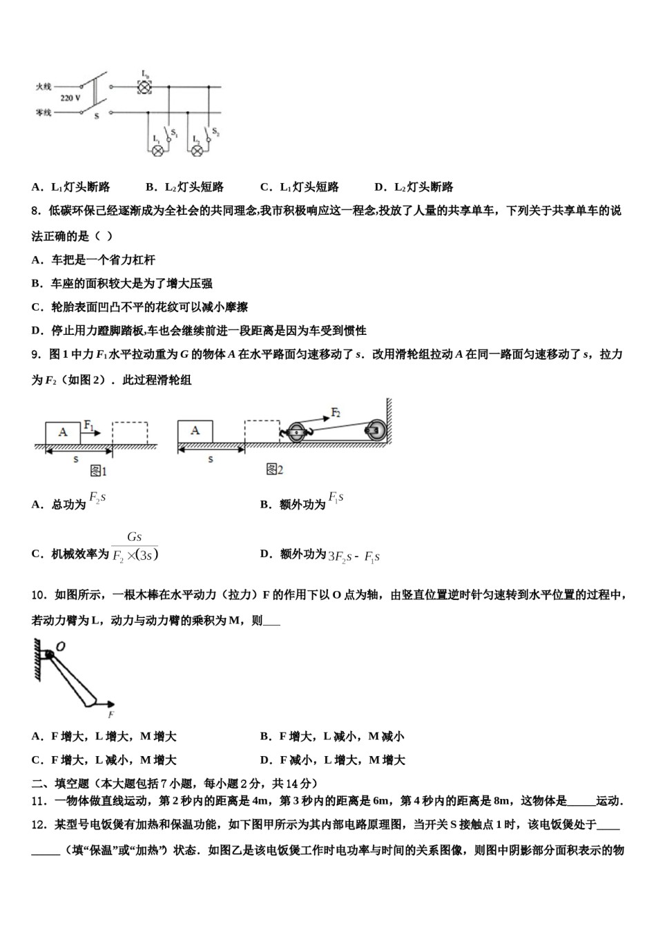 四川省成都市第七中学2023-2024学年中考物理模试卷含解析.doc_第2页