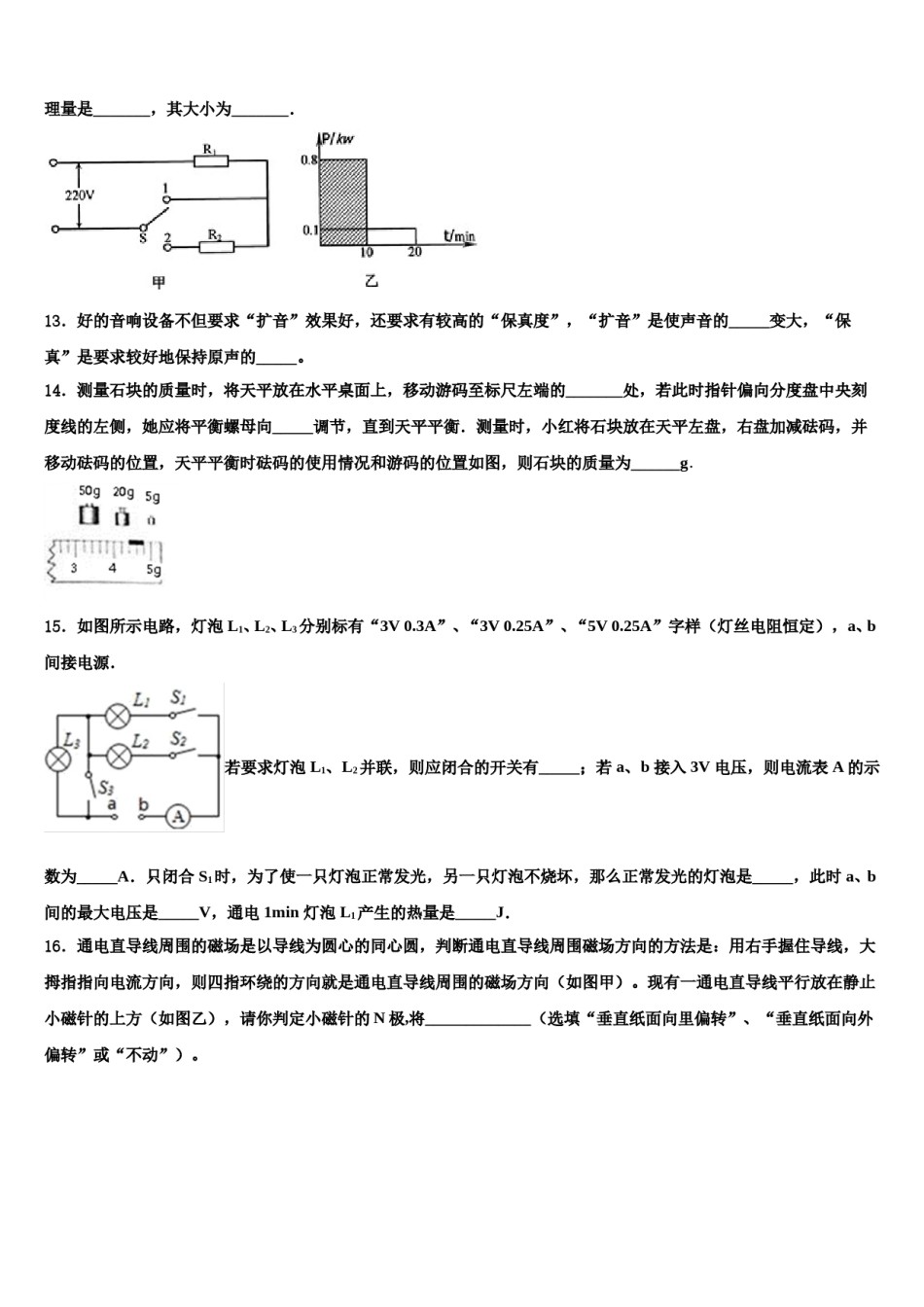 四川省成都市第七中学2023-2024学年中考物理模试卷含解析.doc_第3页