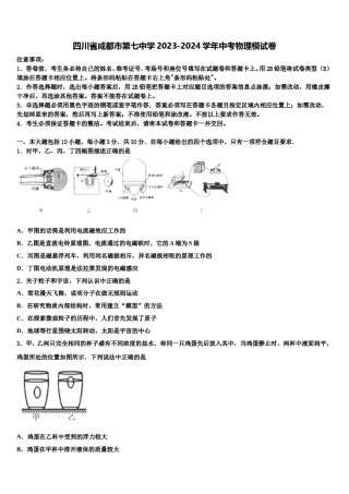 四川省成都市第七中学2023-2024学年中考物理模试卷含解析.doc