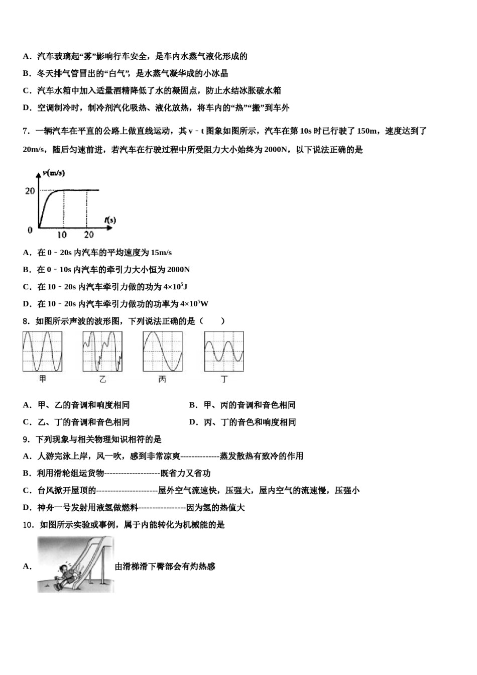 四川省成都市第二十三中学2023-2024学年中考物理四模试卷含解析.doc_第2页