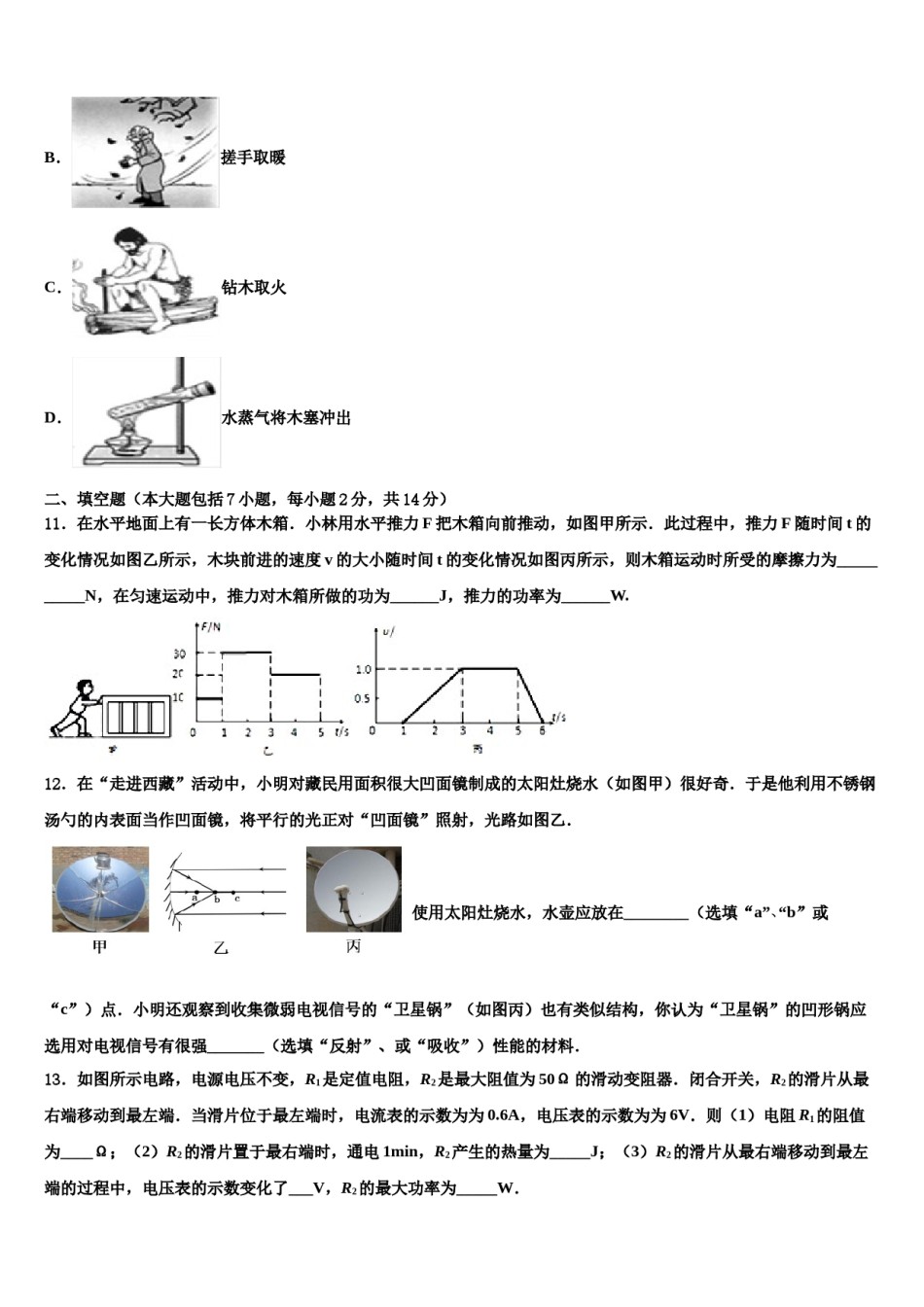四川省成都市第二十三中学2023-2024学年中考物理四模试卷含解析.doc_第3页