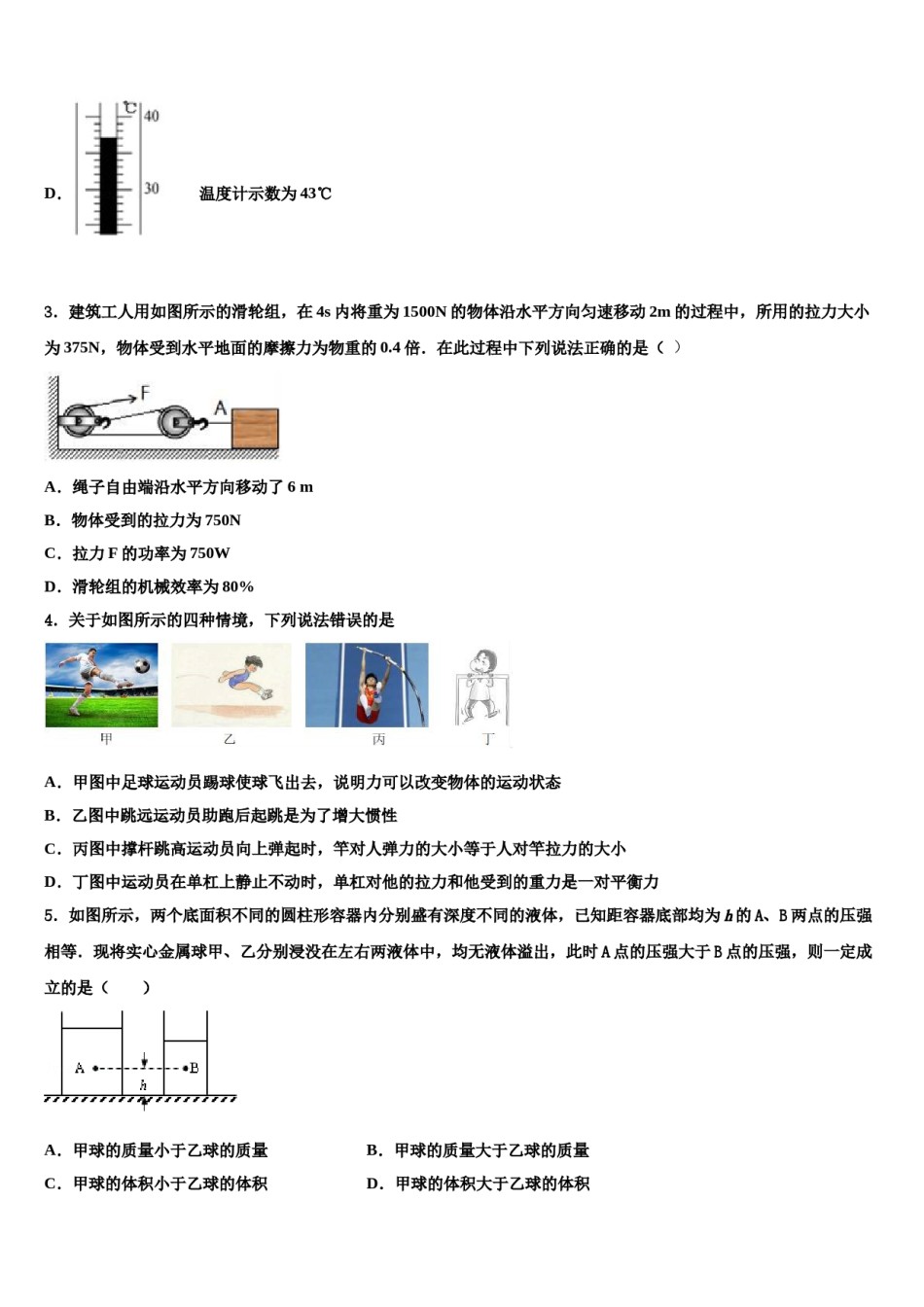 四川省成都市第二十三中学2024届中考四模物理试题含解析.doc_第2页