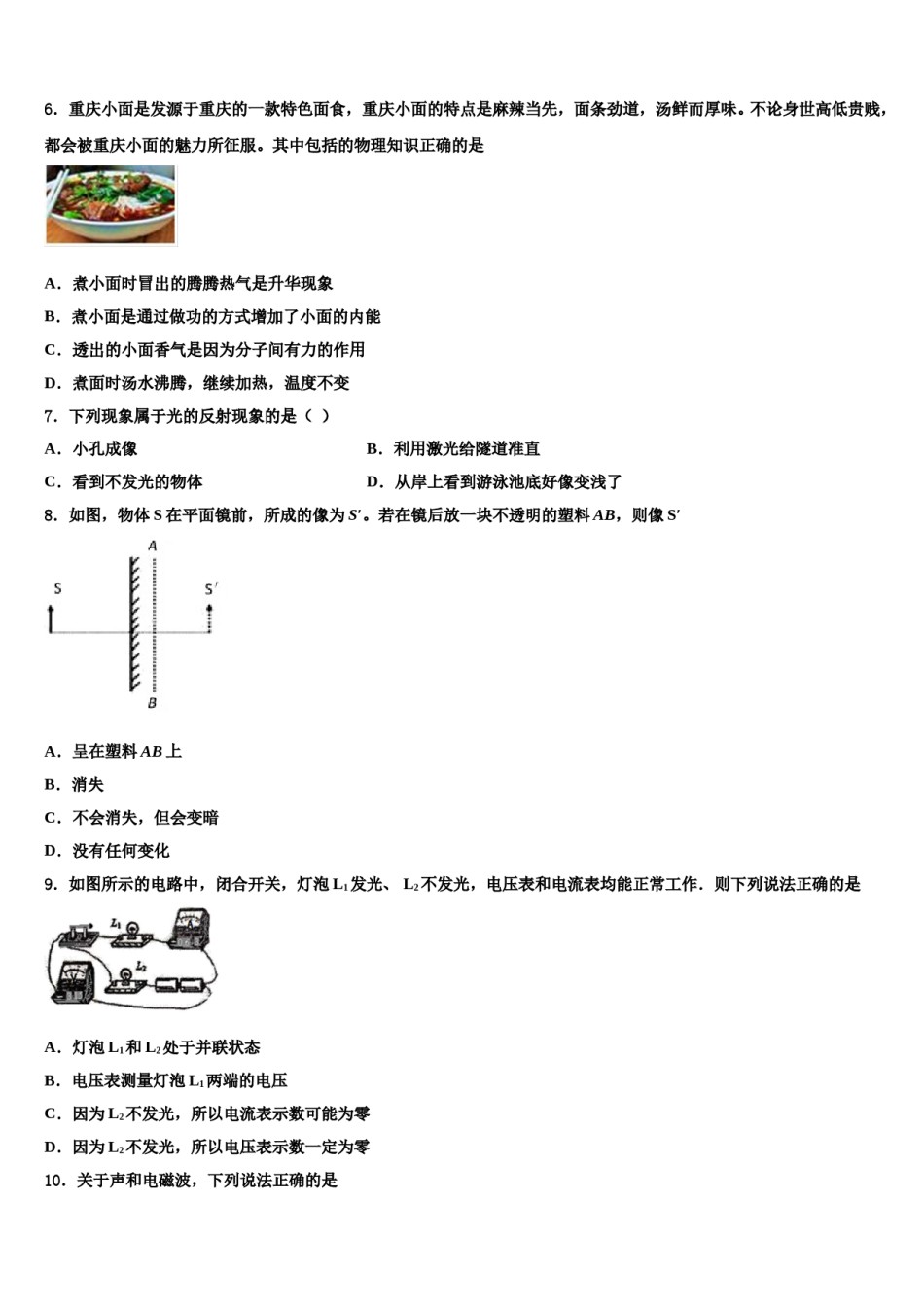 四川省成都市第二十三中学2024届中考四模物理试题含解析.doc_第3页