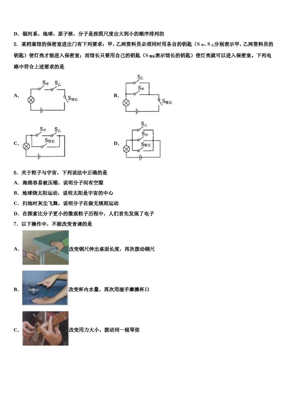 四川省成都市简阳市2024年中考物理四模试卷含解析.doc_第2页