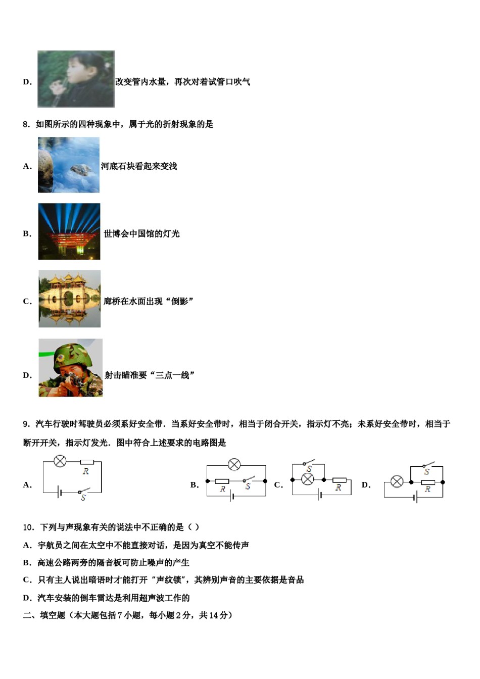 四川省成都市简阳市2024年中考物理四模试卷含解析.doc_第3页