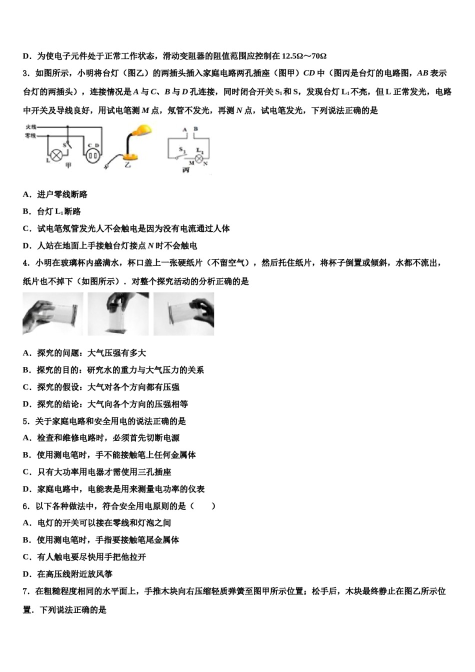 四川省成都市简阳市2024年中考物理对点突破模拟试卷含解析.doc_第2页