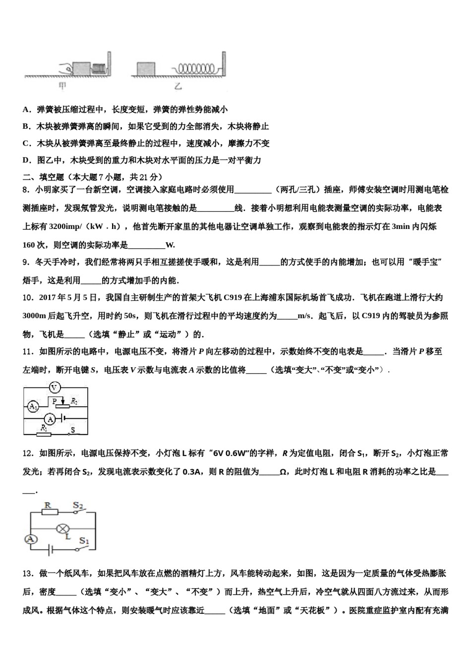 四川省成都市简阳市2024年中考物理对点突破模拟试卷含解析.doc_第3页