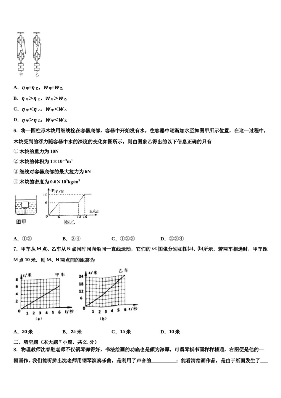四川省成都市育才校2024届中考物理考试模拟冲刺卷含解析.doc_第2页
