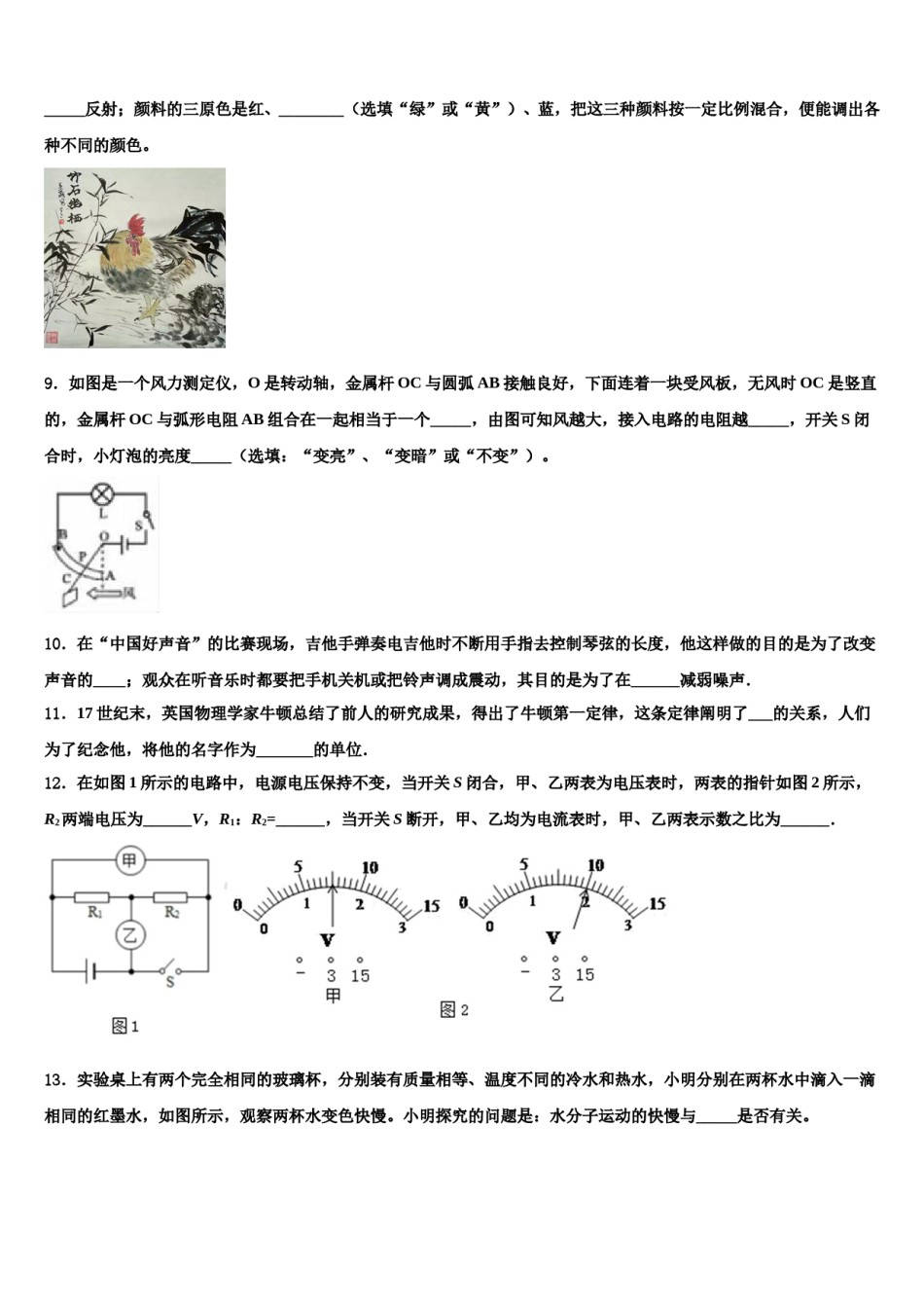 四川省成都市育才校2024届中考物理考试模拟冲刺卷含解析.doc_第3页