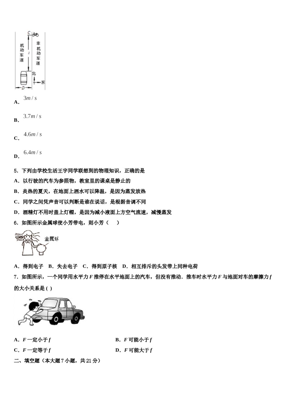 四川省成都市西川中学2024年中考物理考试模拟冲刺卷含解析.doc_第2页