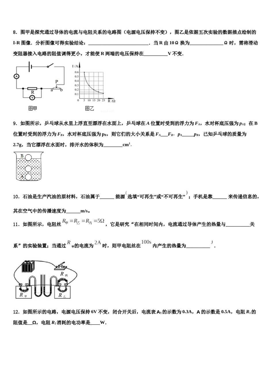 四川省成都市西川中学2024年中考物理考试模拟冲刺卷含解析.doc_第3页
