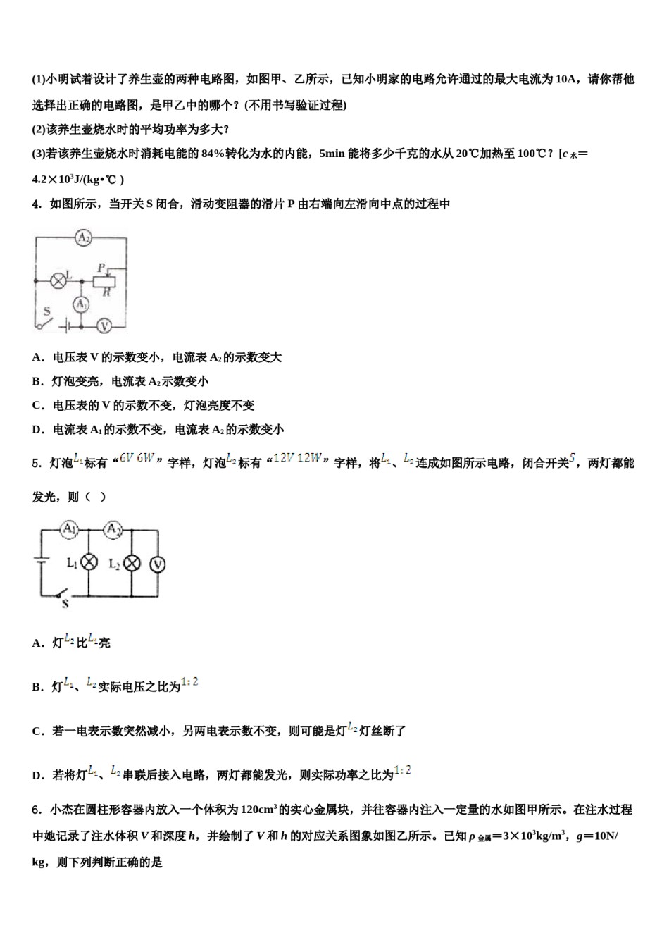四川省成都市邛崃市2024届中考物理适应性模拟试题含解析.doc_第2页