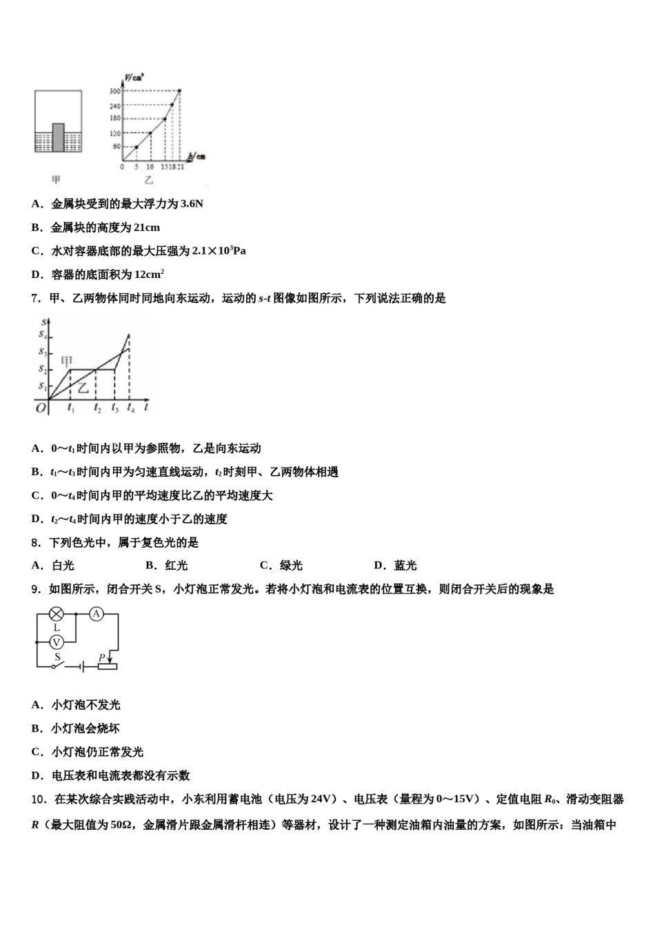 四川省成都市邛崃市2024届中考物理适应性模拟试题含解析.doc_第3页