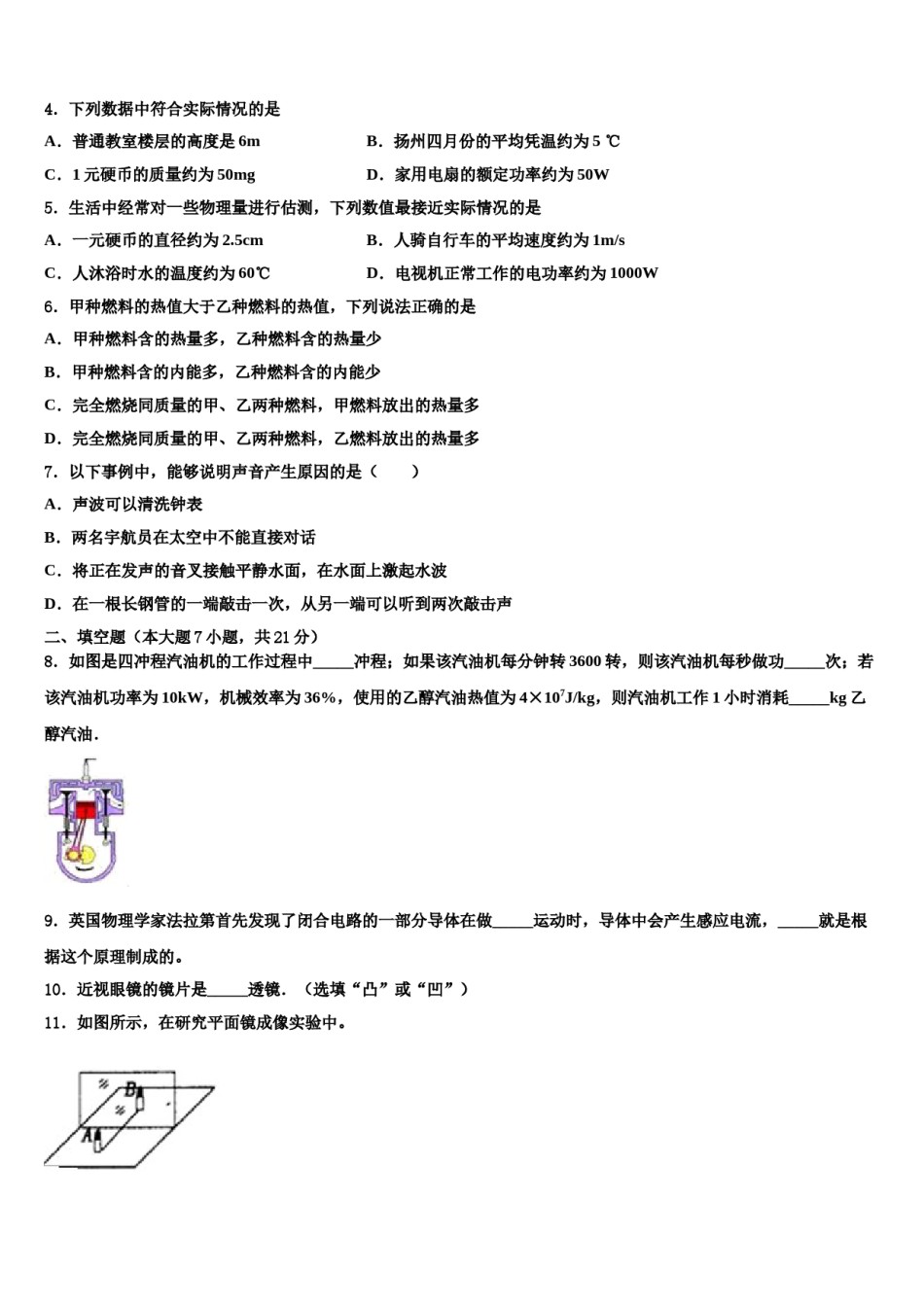 四川省成都市重点中学2024年中考物理仿真试卷含解析.doc_第2页