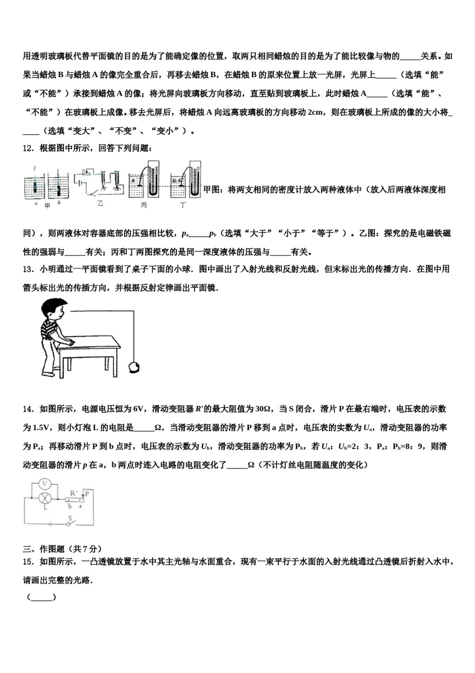 四川省成都市重点中学2024年中考物理仿真试卷含解析.doc_第3页