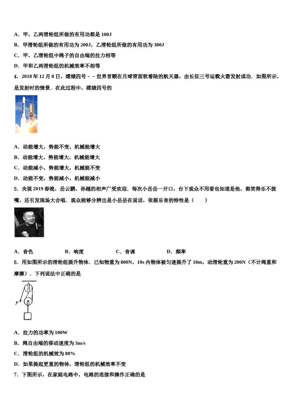 四川省成都市金堂县2023-2024学年中考物理全真模拟试卷含解析.doc_第2页