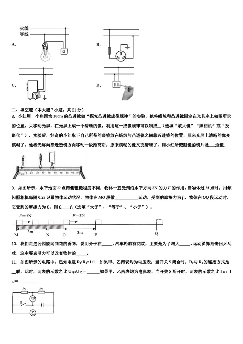 四川省成都市金堂县2023-2024学年中考物理全真模拟试卷含解析.doc_第3页