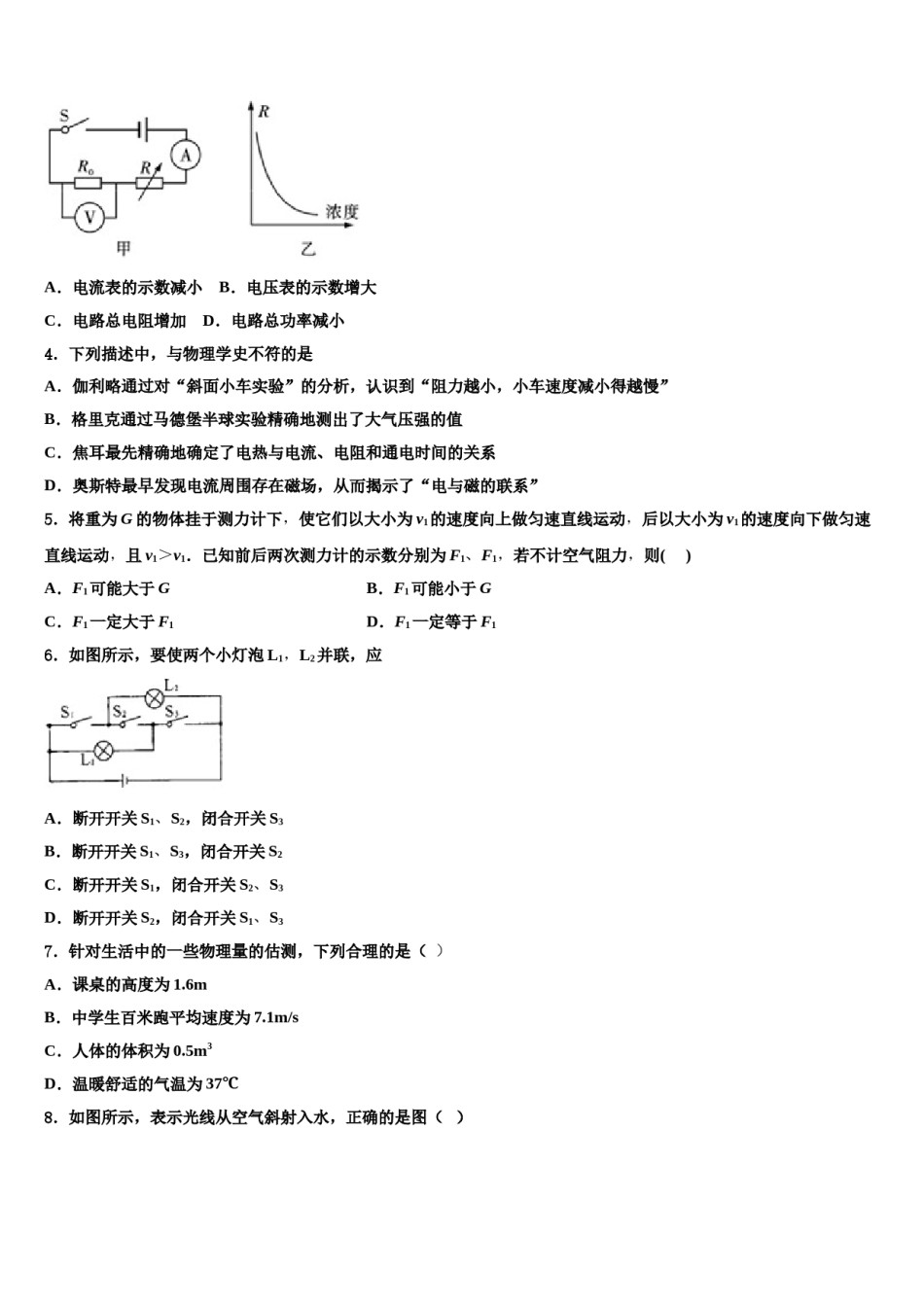四川省成都市金堂县重点中学2024年中考物理模拟试题含解析.doc_第2页