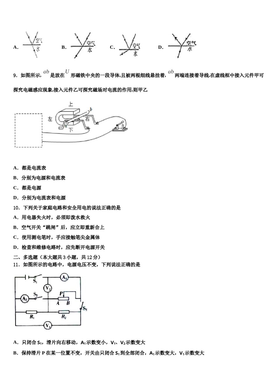 四川省成都市金堂县重点中学2024年中考物理模拟试题含解析.doc_第3页