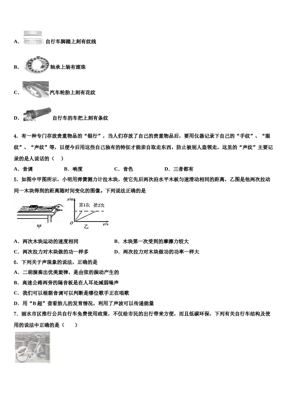 四川省成都市金牛区2024年中考物理模拟试题含解析.doc_第2页