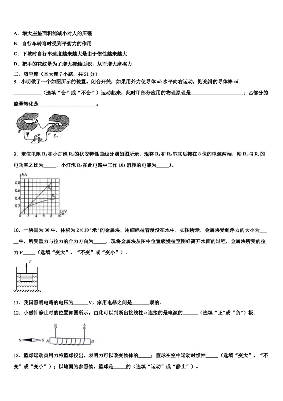 四川省成都市金牛区2024年中考物理模拟试题含解析.doc_第3页